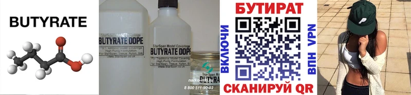 БУТИРАТ бутандиол  Купить  Петров Вал 